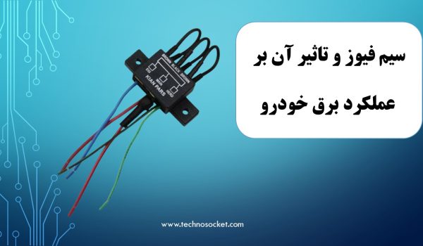 جعبه فیوز پراید