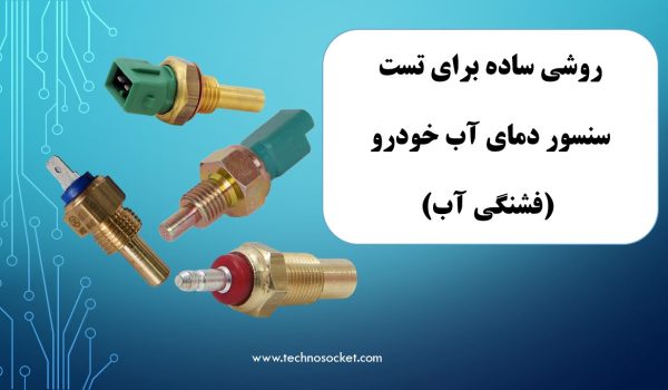 فشنگی دمای اب